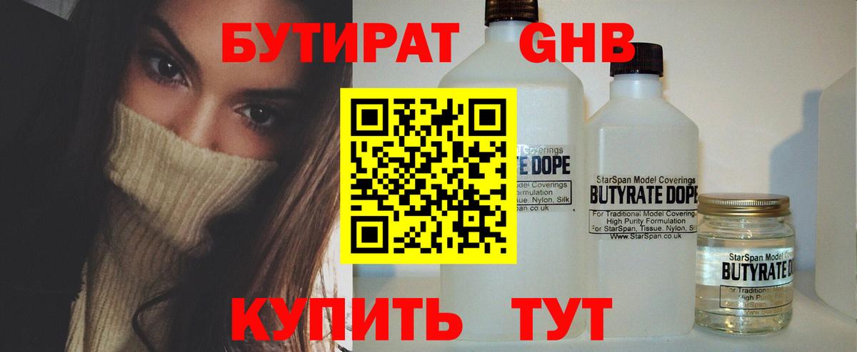 БУТИРАТ 1.4BDO Узловая