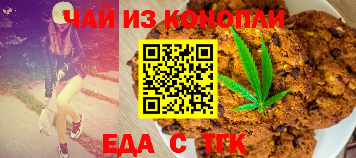Печенье с ТГК марихуана  Вход с VPN  Узловая 