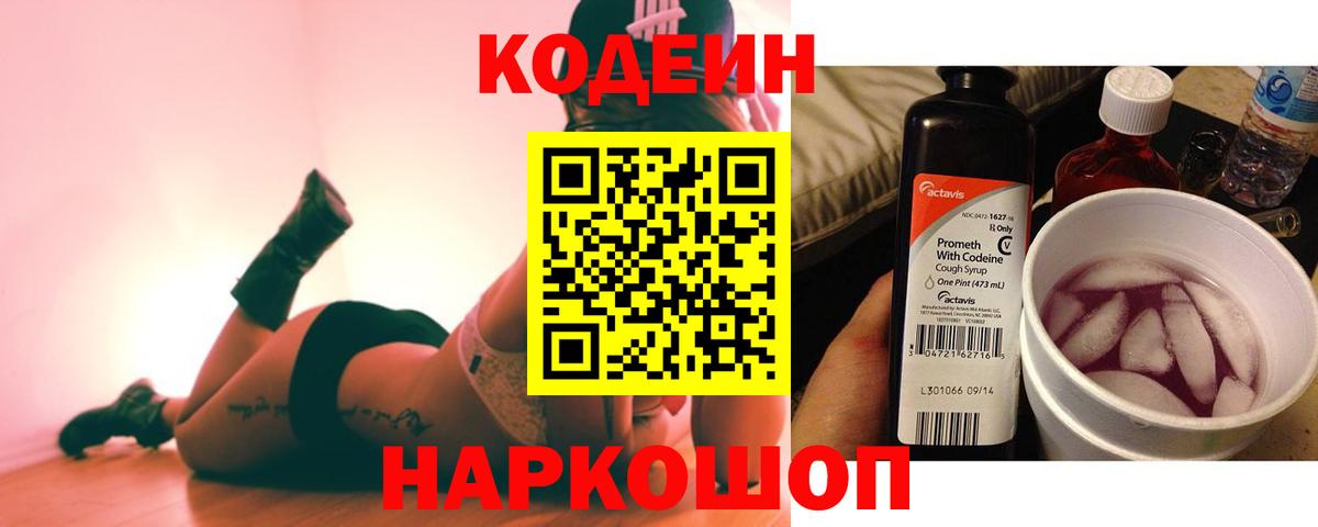 Кодеиновый сироп Lean напиток Lean (лин) Узловая