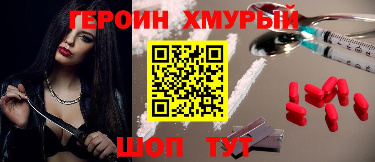 Героин VHQ  Вход с VPN  ГЕРОИН  Узловая 